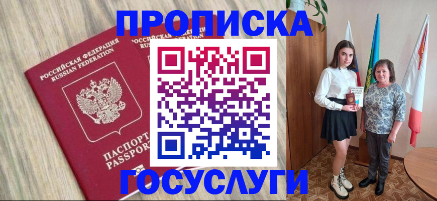 временная прописка в Баксане