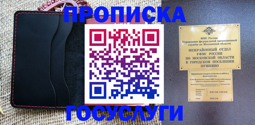 прописка для военкомата в Баксане