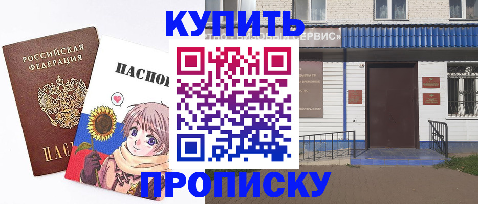 прописка в квартире в Баксане