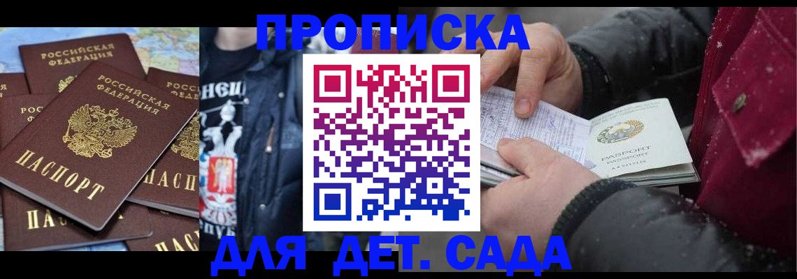 временная регистрация купить в Баксане