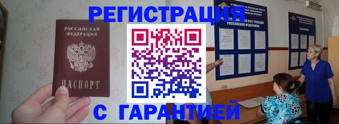 прописка в Баксане