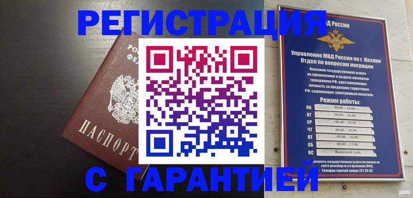 временная регистрация надежно в Баксане