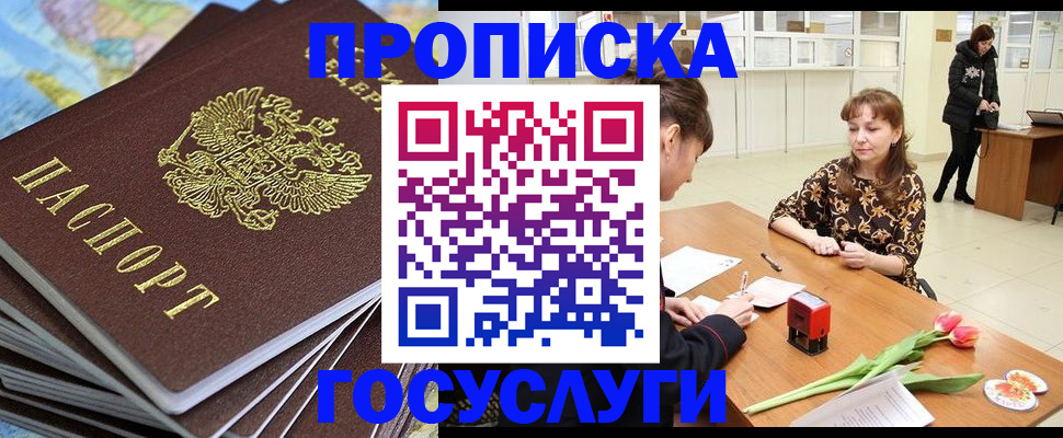 прописка гарантия в Баксане