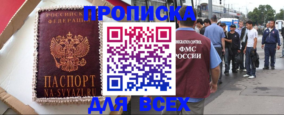 временная регистрация для всех в Баксане